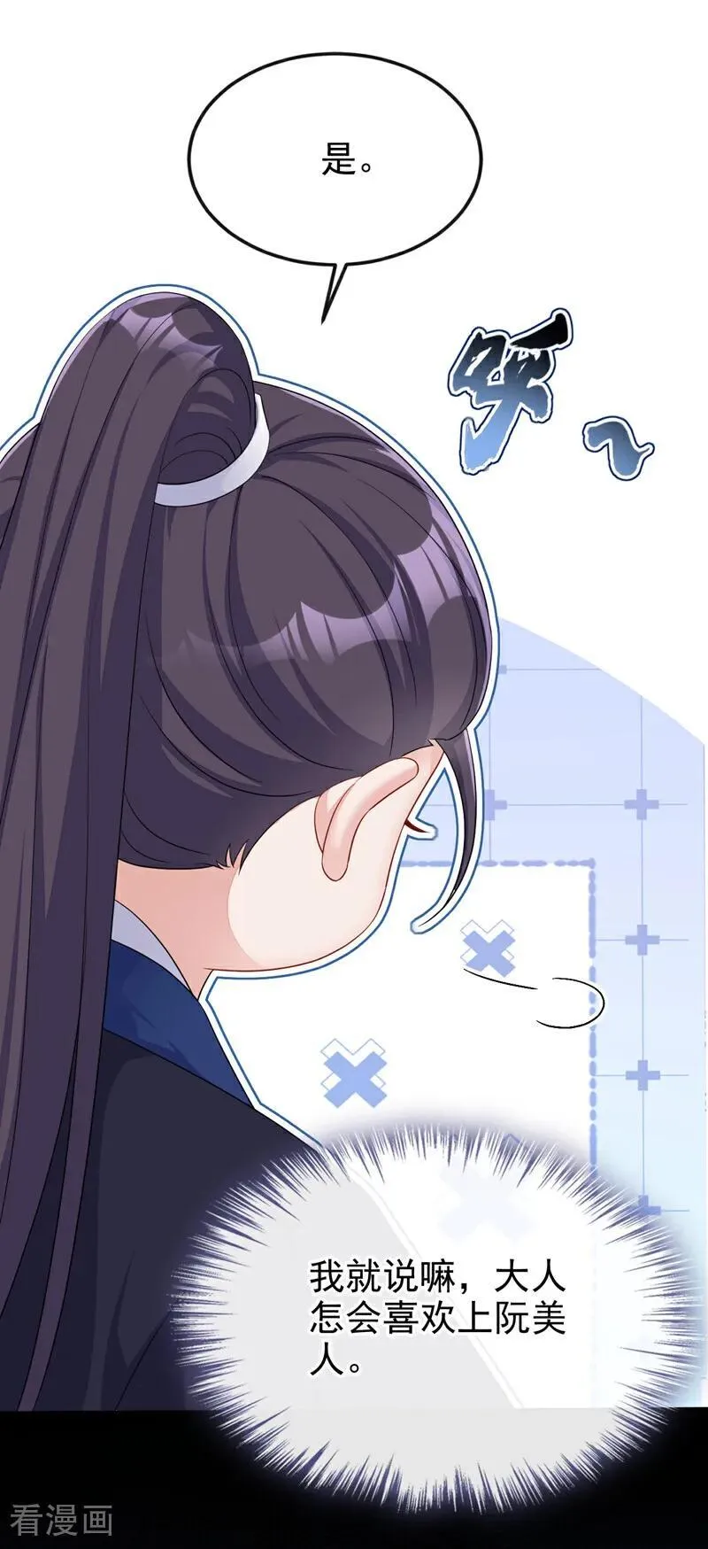 第85话 三千宠爱在一身~ 第39页