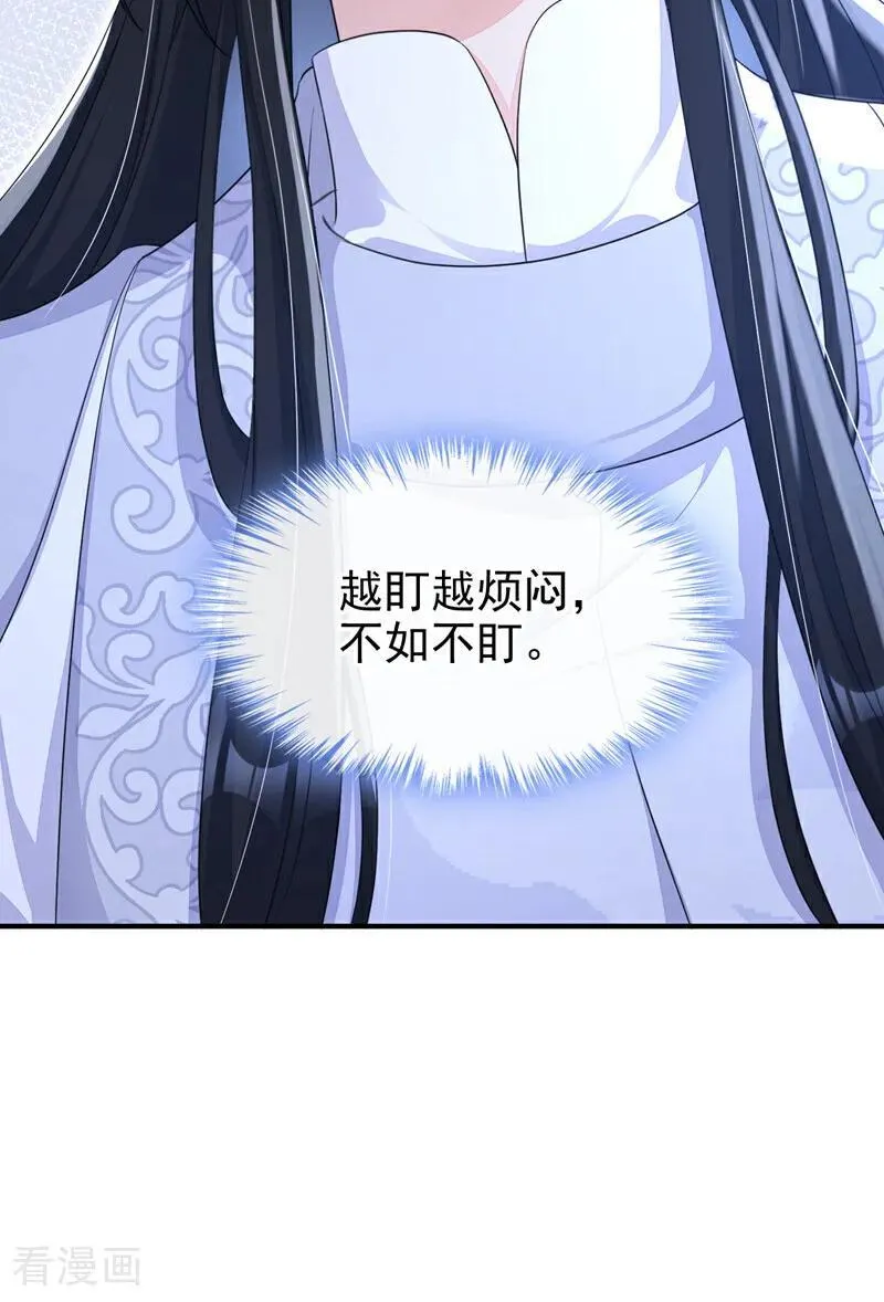 第85话 三千宠爱在一身~ 第41页