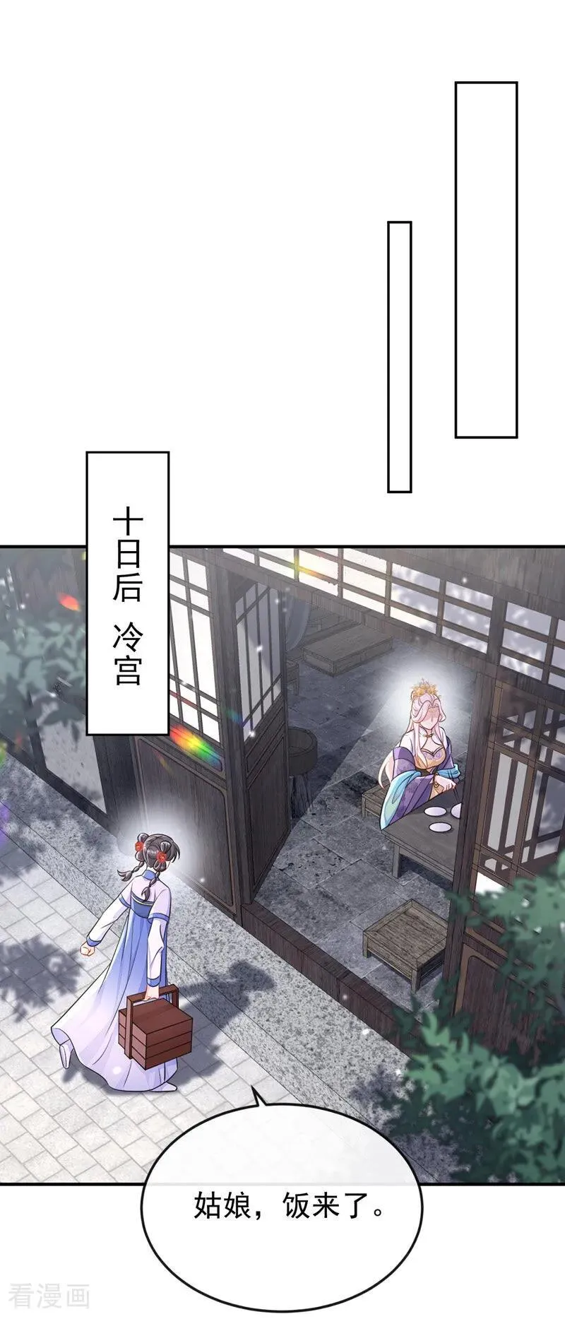 第85话 三千宠爱在一身~ 第42页