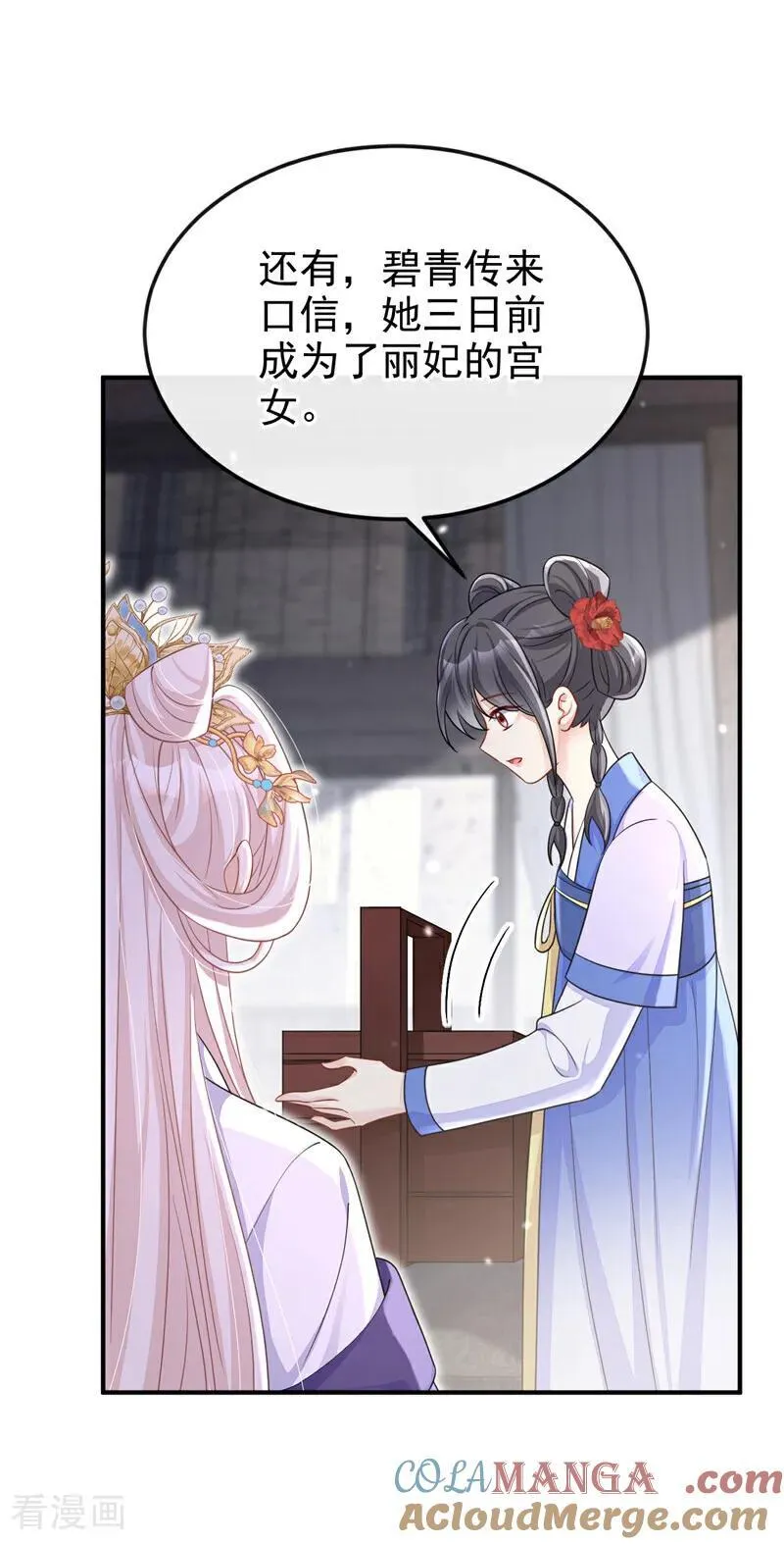 第85话 三千宠爱在一身~ 第43页