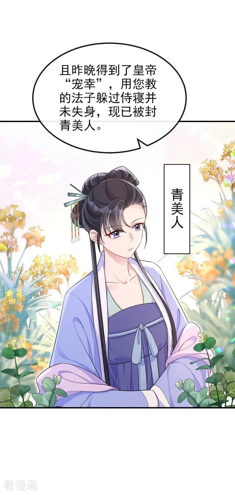 第85话 三千宠爱在一身~ 第44页