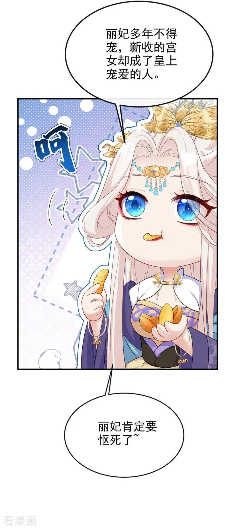 第85话 三千宠爱在一身~ 第45页