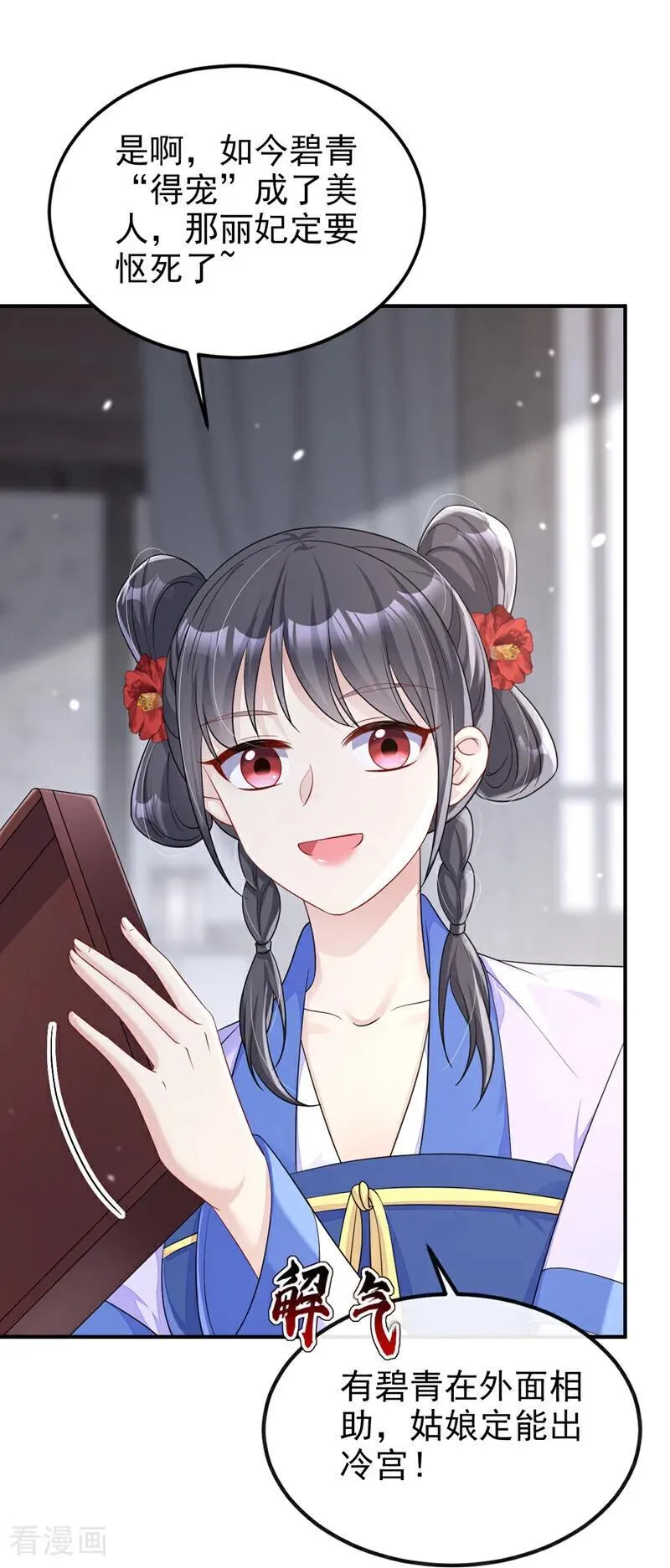 第86话 汤里有毒！ 第2页