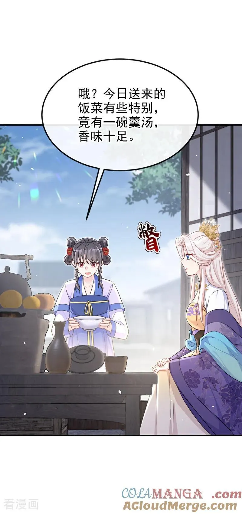 第86话 汤里有毒！ 第4页