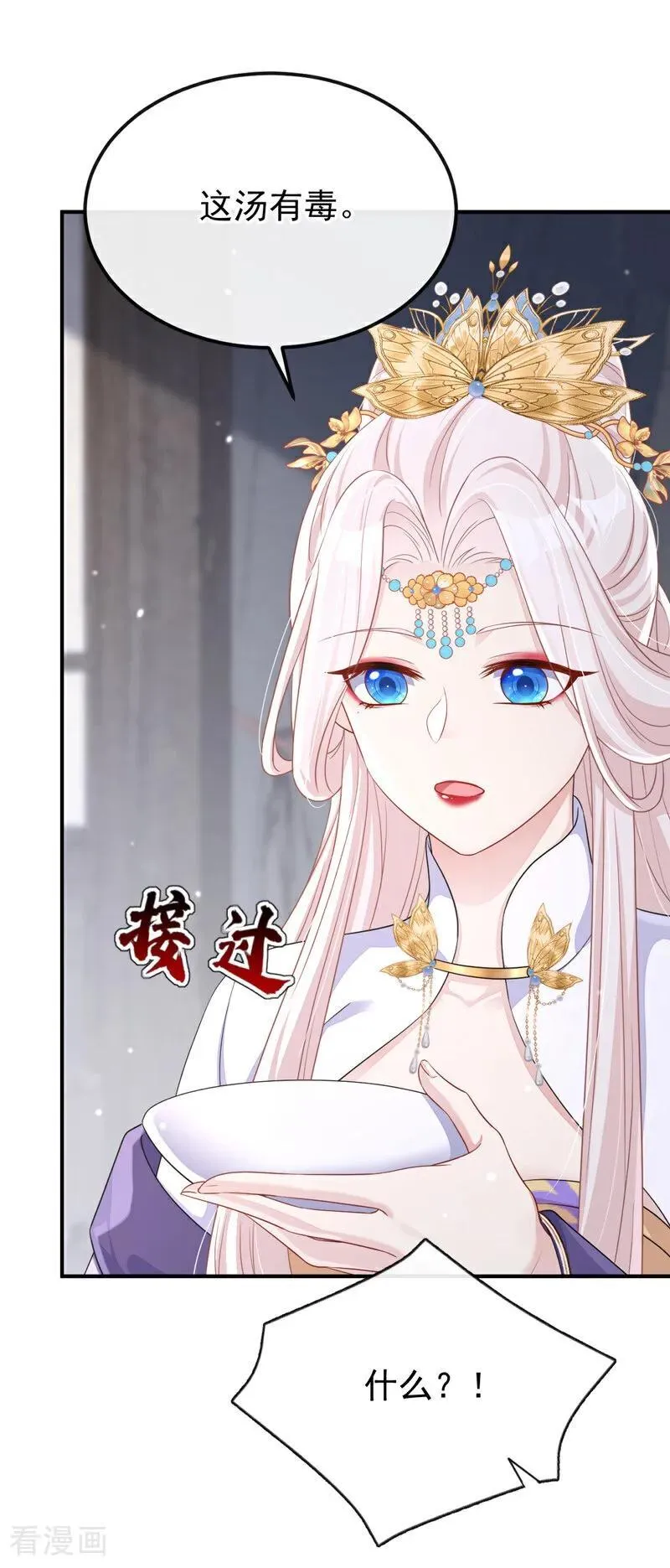 第86话 汤里有毒！ 第5页