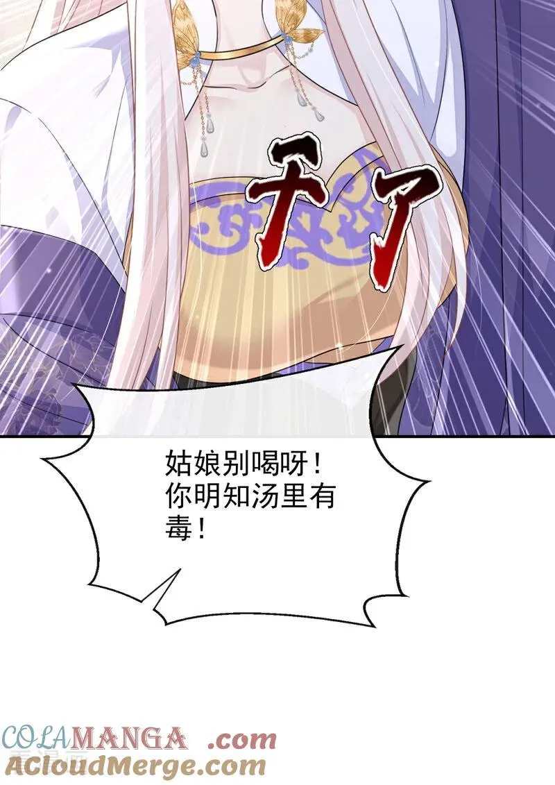 第86话 汤里有毒！ 第7页