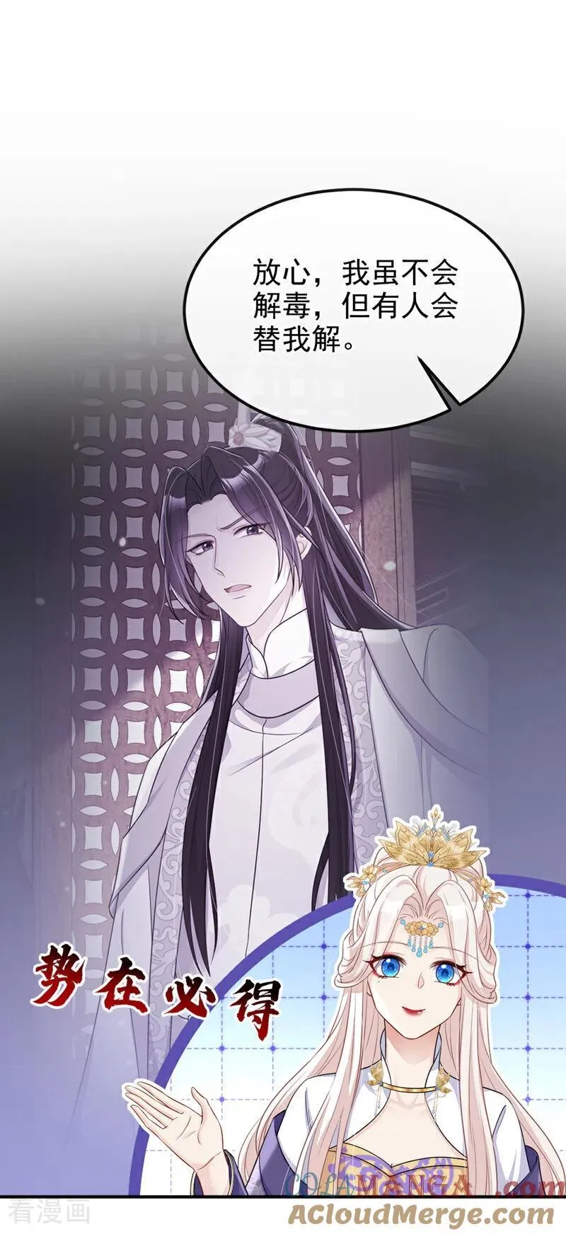 第86话 汤里有毒！ 第10页