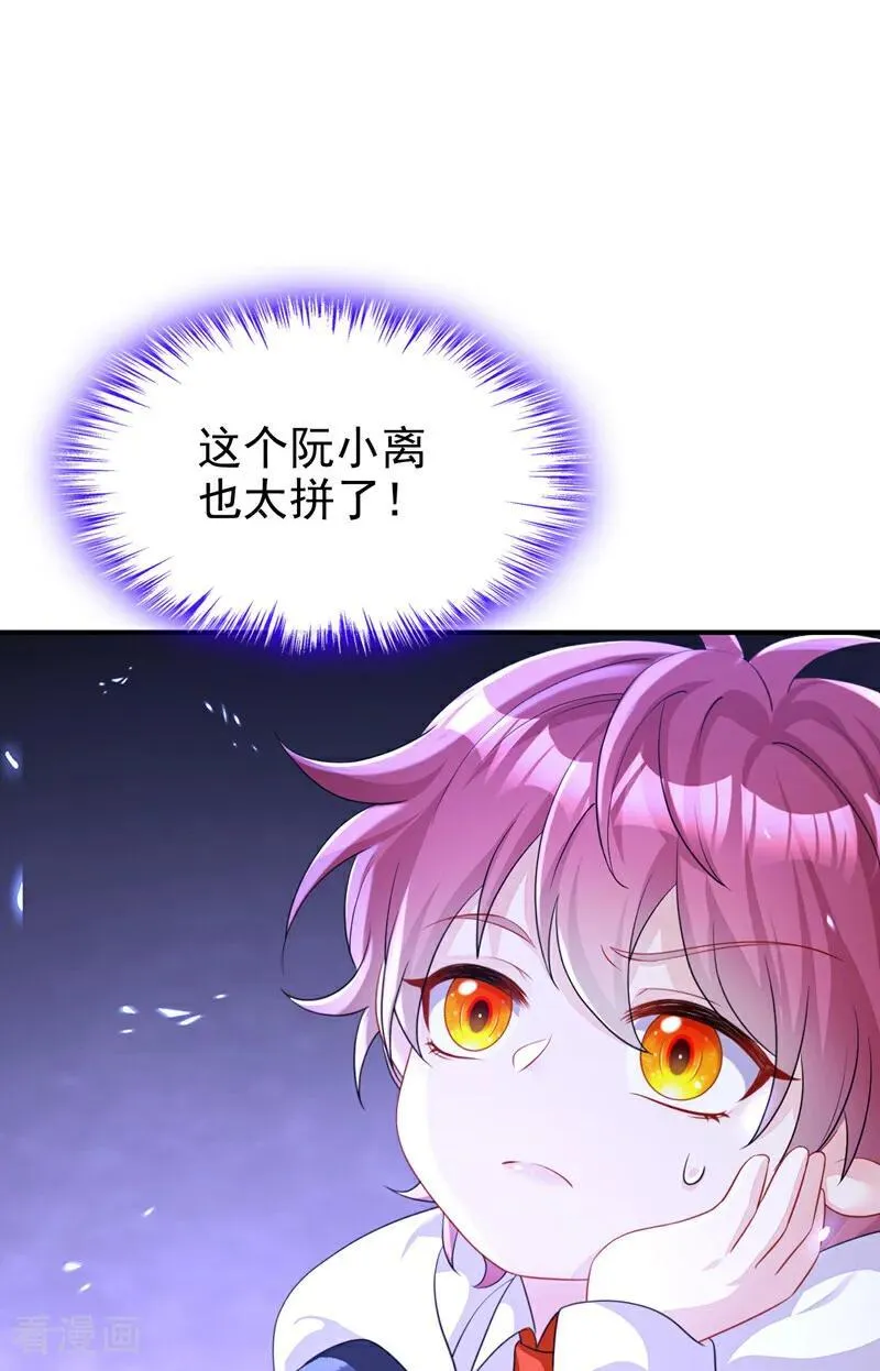 第86话 汤里有毒！ 第11页