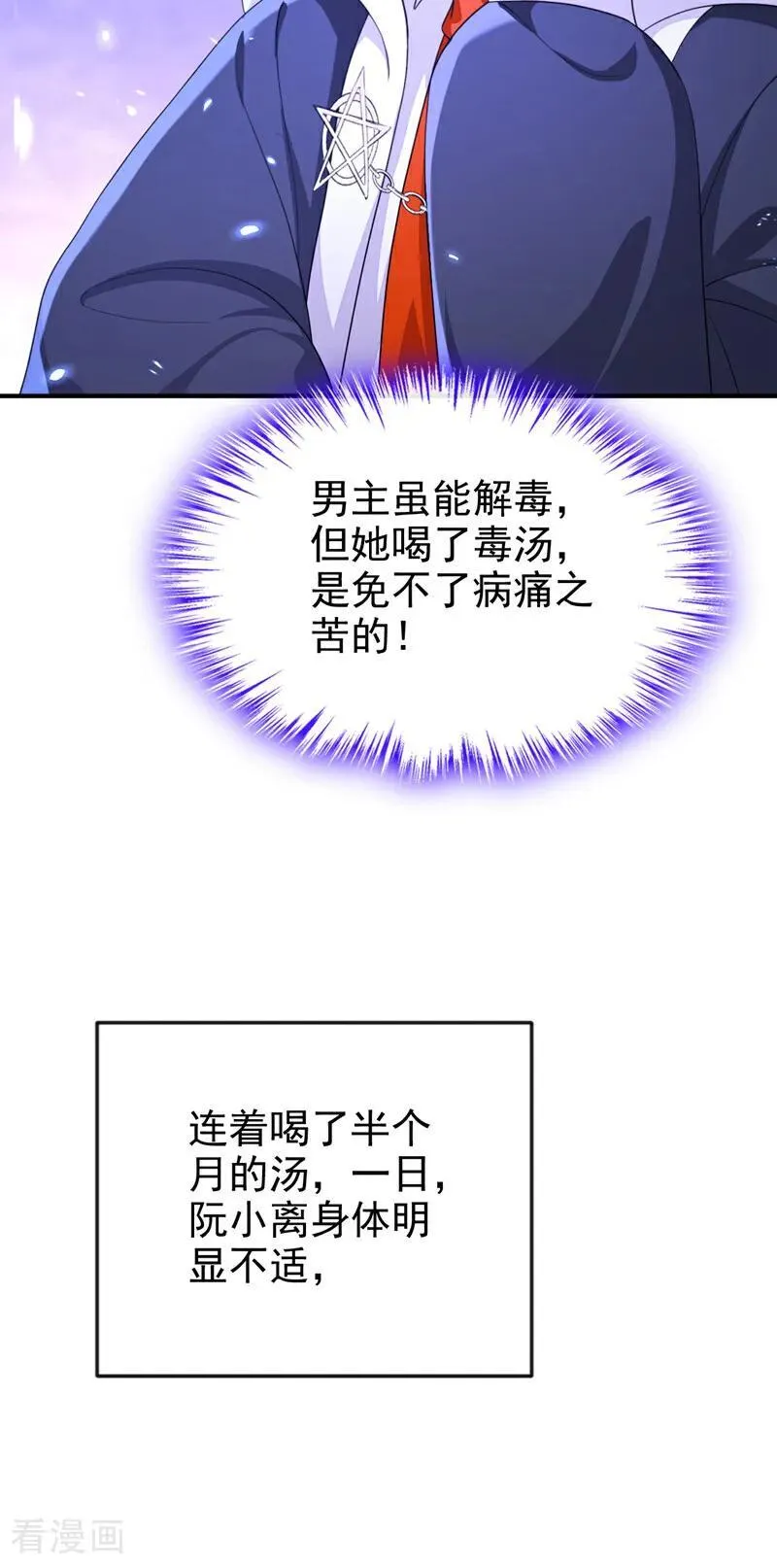 第86话 汤里有毒！ 第12页
