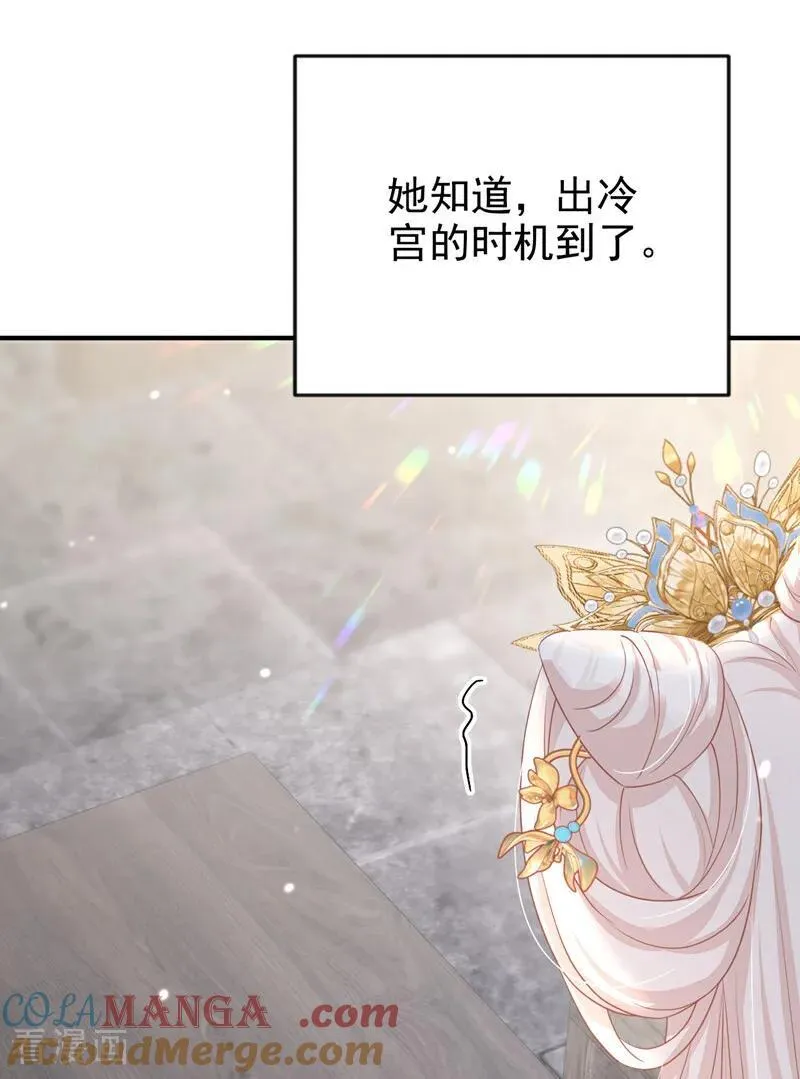 第86话 汤里有毒！ 第13页
