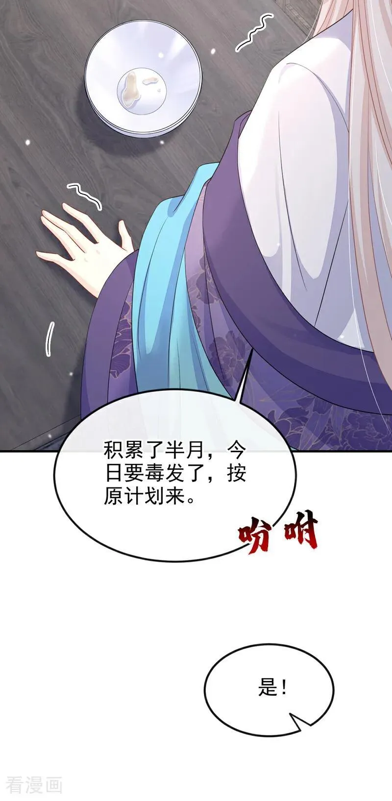 第86话 汤里有毒！ 第14页