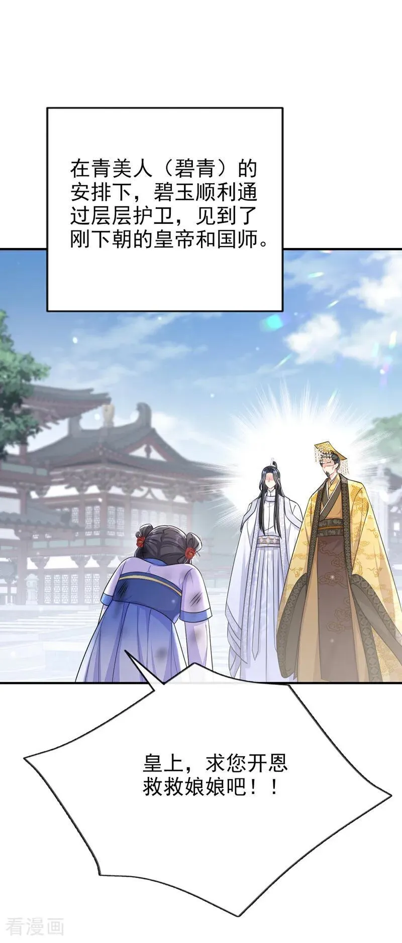 第86话 汤里有毒！ 第15页