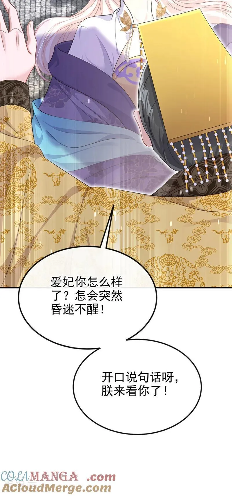 第86话 汤里有毒！ 第19页