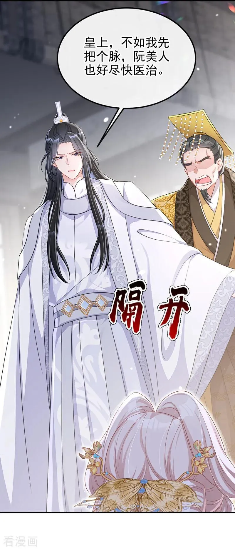 第86话 汤里有毒！ 第20页
