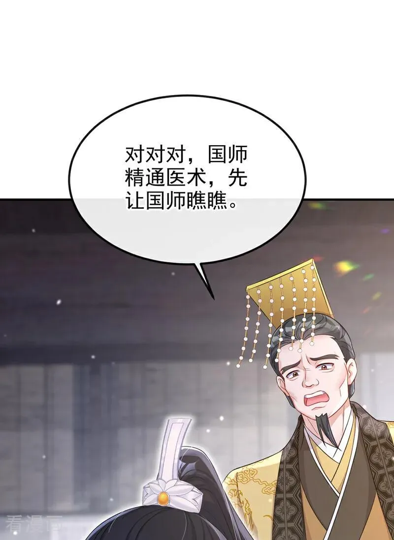 第86话 汤里有毒！ 第21页