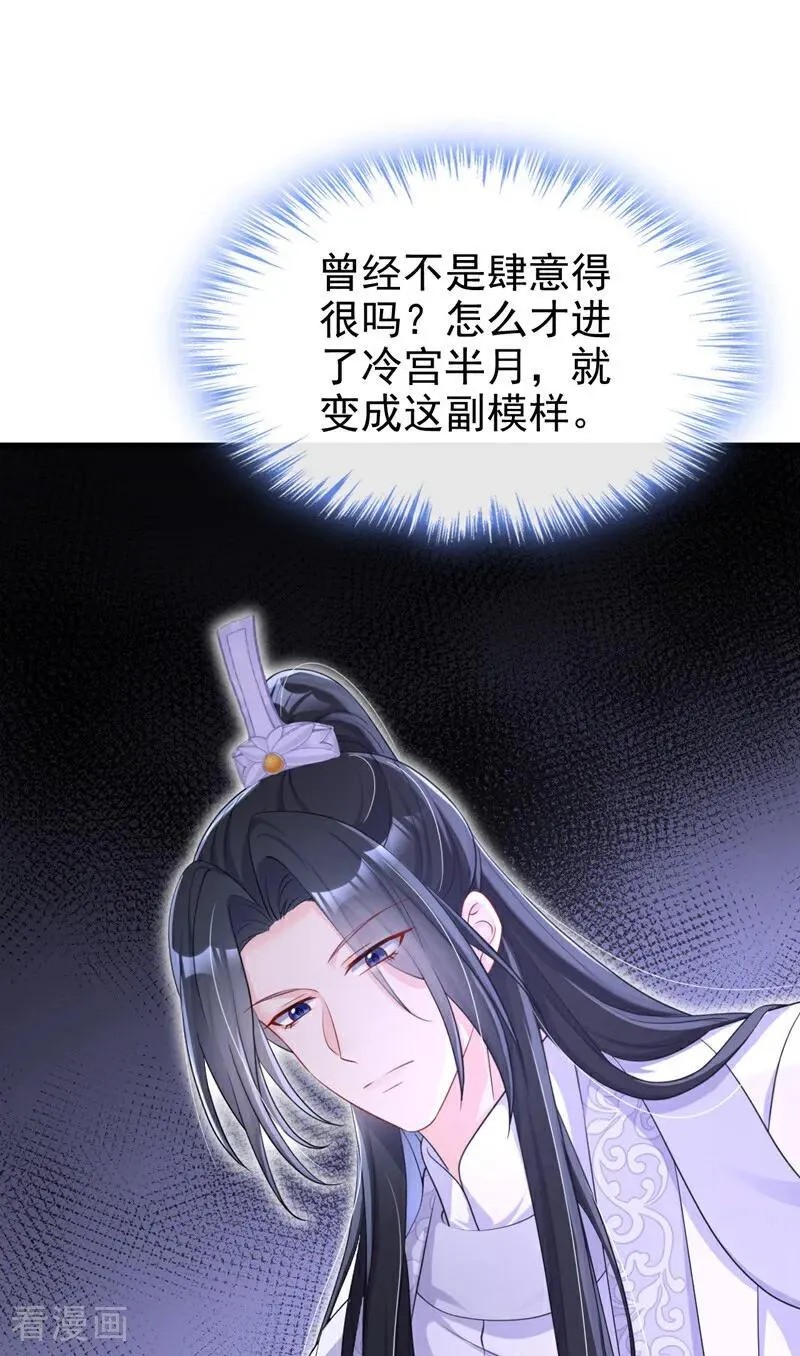 第86话 汤里有毒！ 第24页