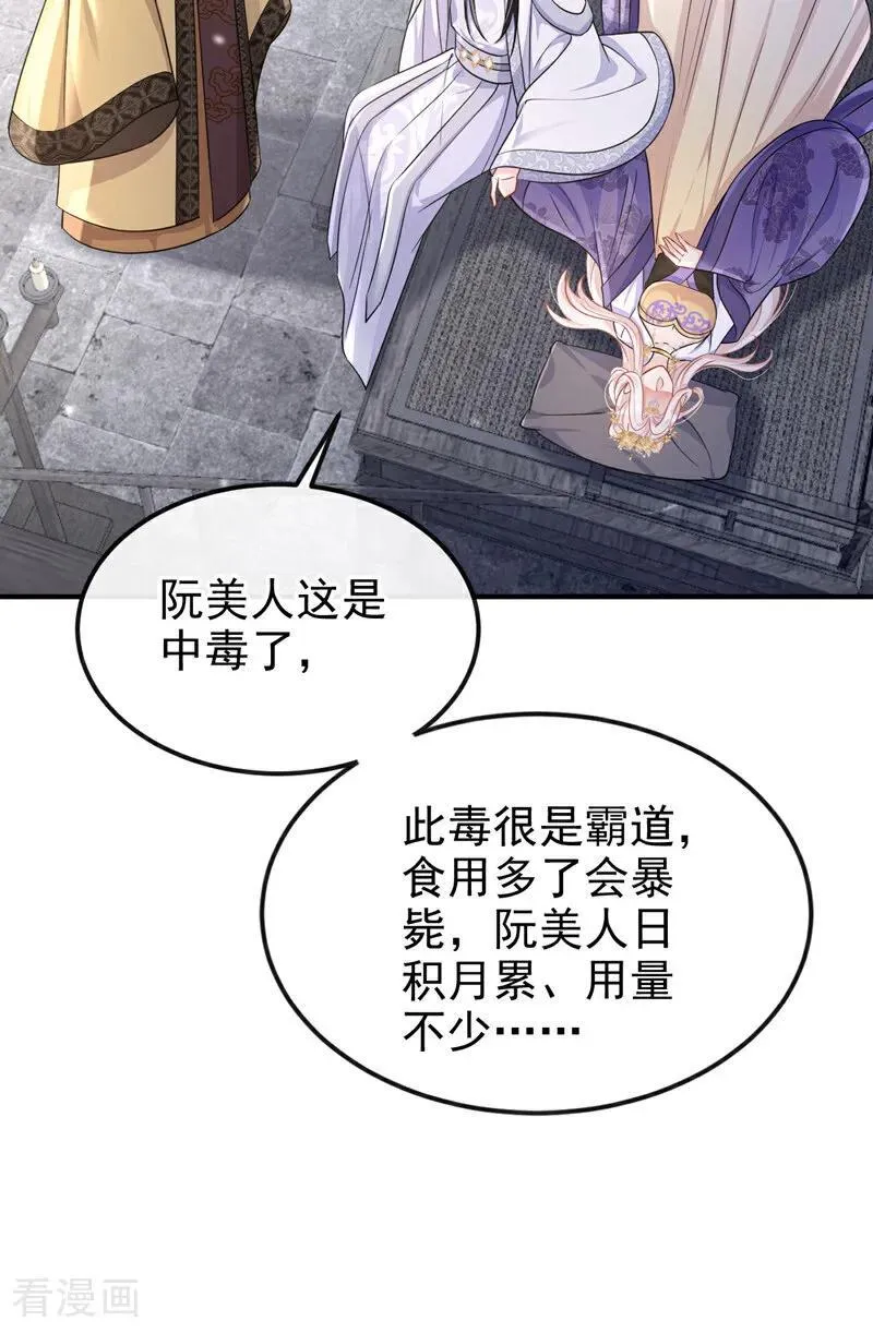 第86话 汤里有毒！ 第27页