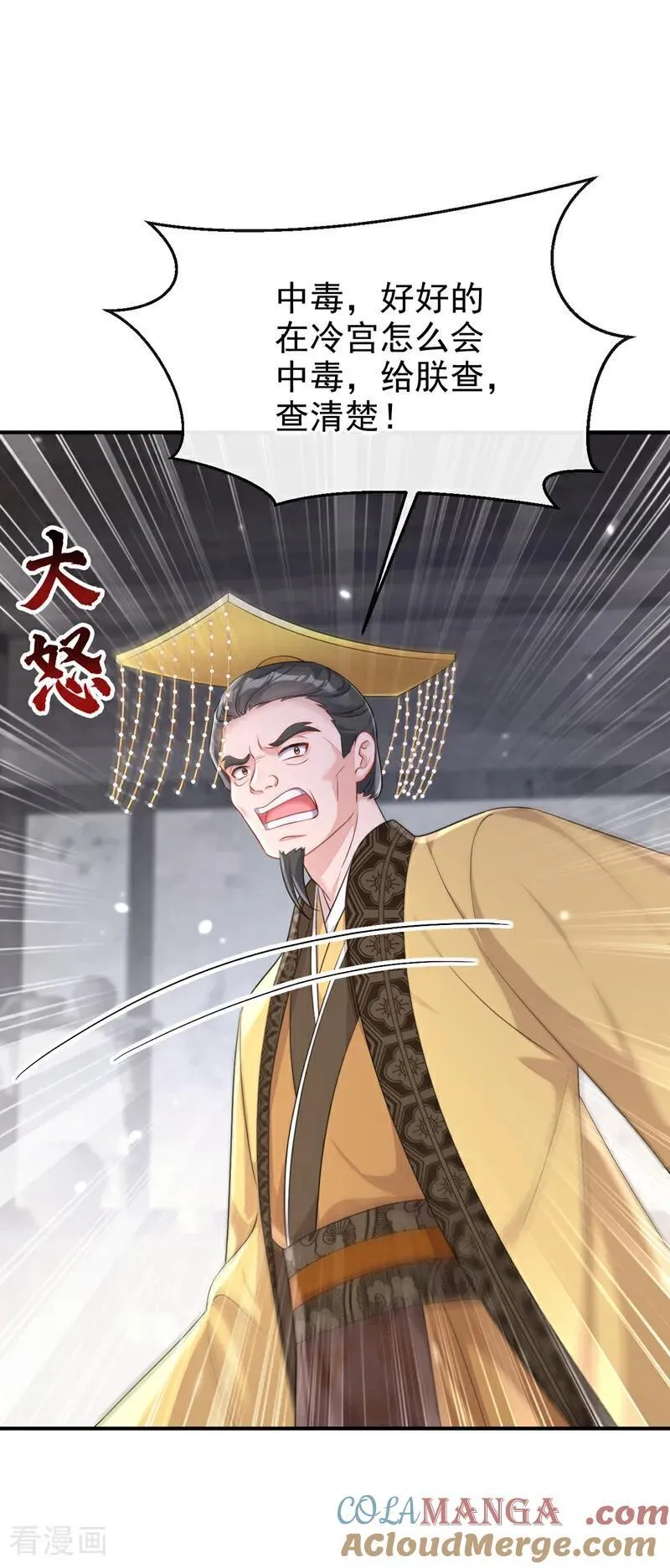 第86话 汤里有毒！ 第28页