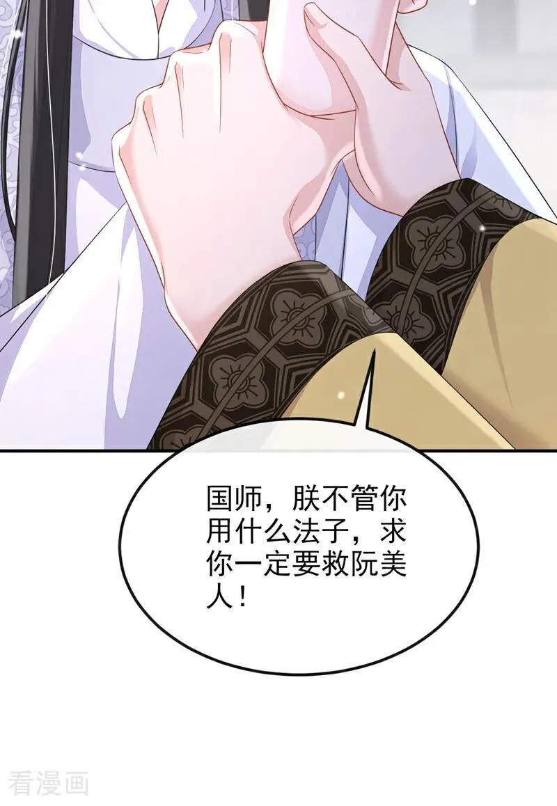 第86话 汤里有毒！ 第30页