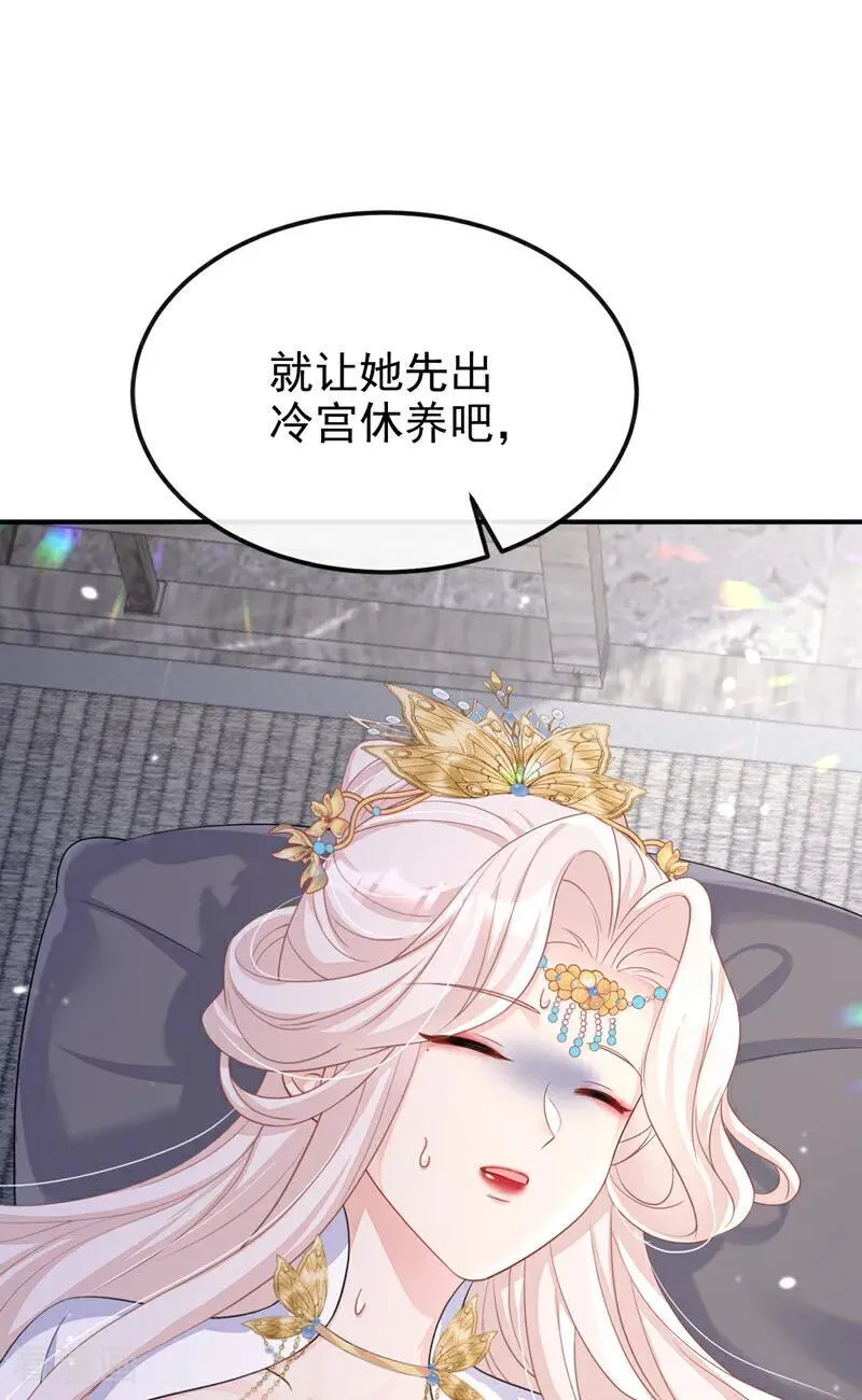 第86话 汤里有毒！ 第32页