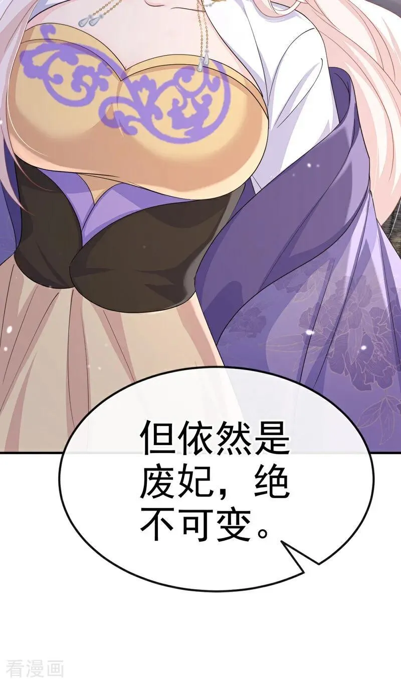 第86话 汤里有毒！ 第33页