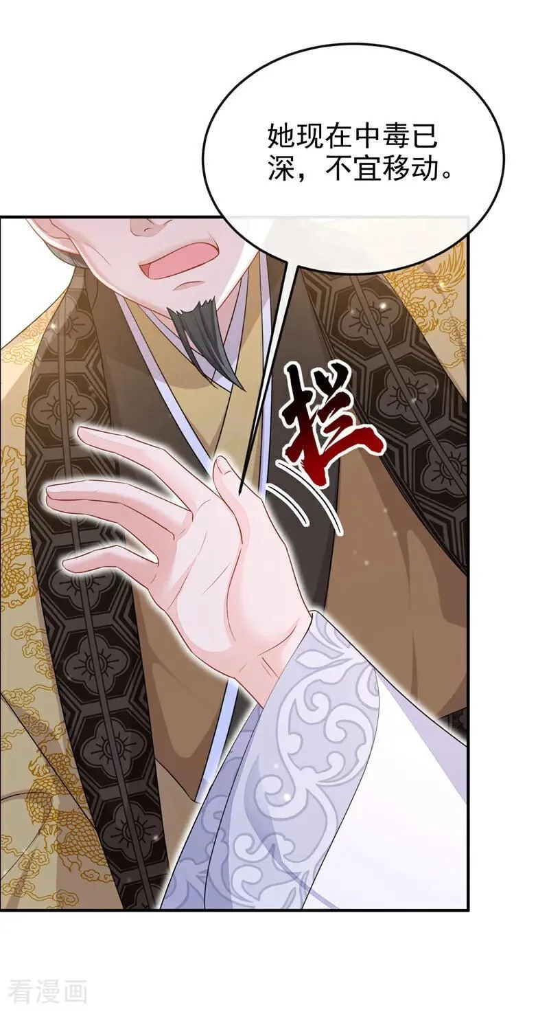 第86话 汤里有毒！ 第35页