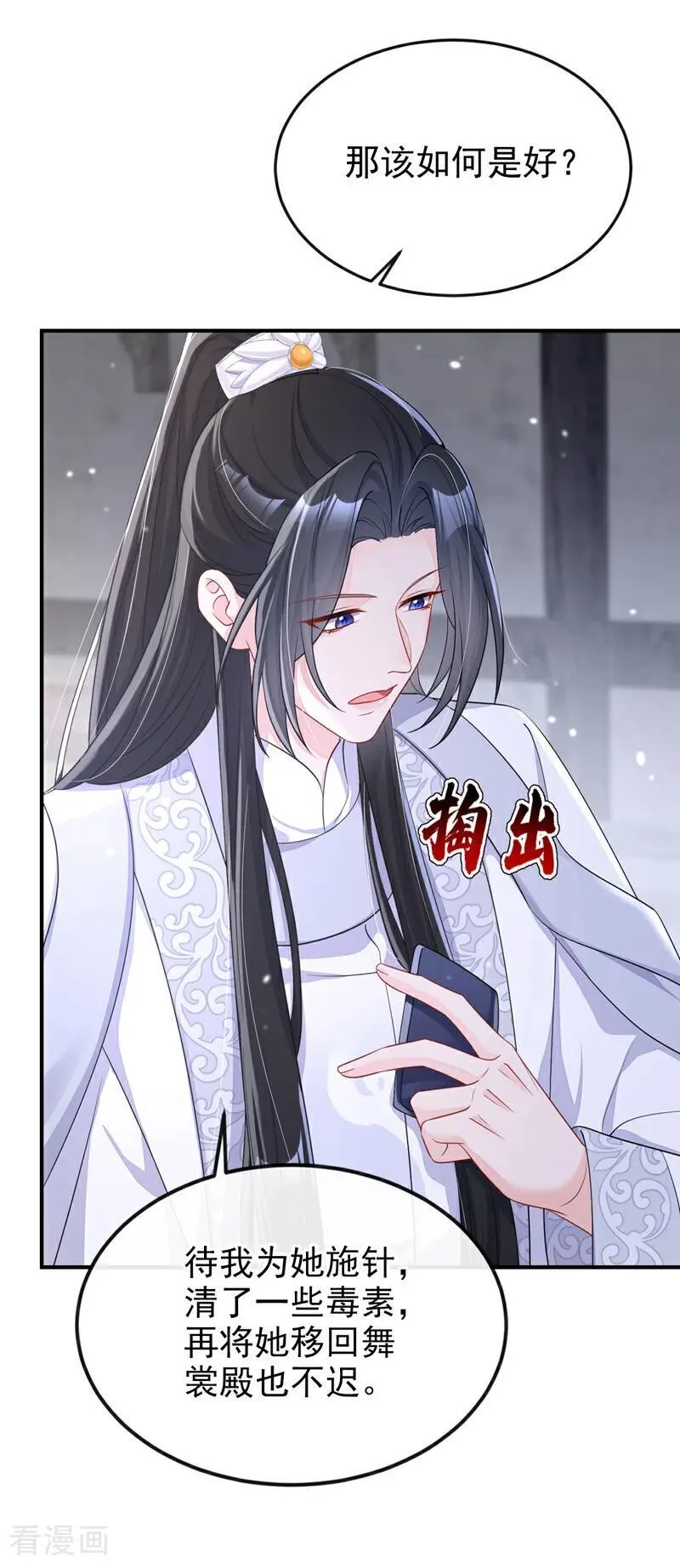 第86话 汤里有毒！ 第36页
