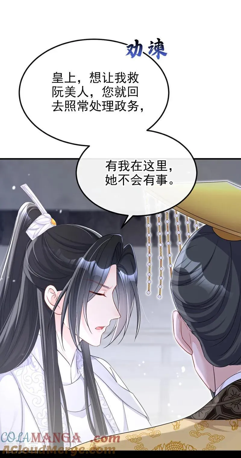 第86话 汤里有毒！ 第37页