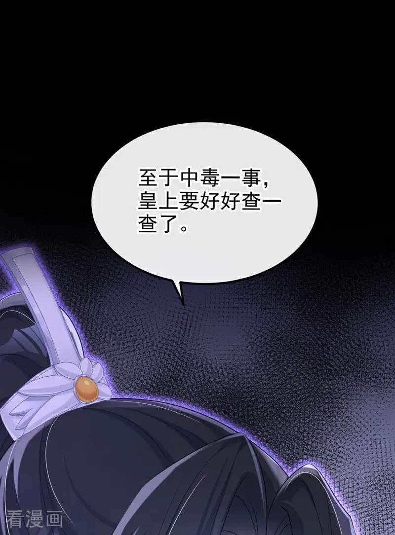 第86话 汤里有毒！ 第38页