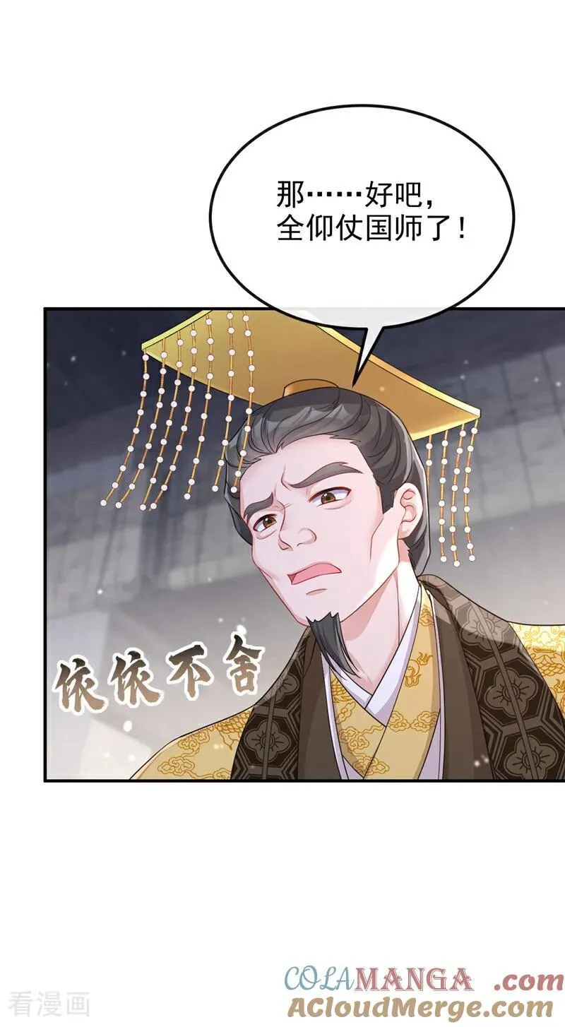 第86话 汤里有毒！ 第40页