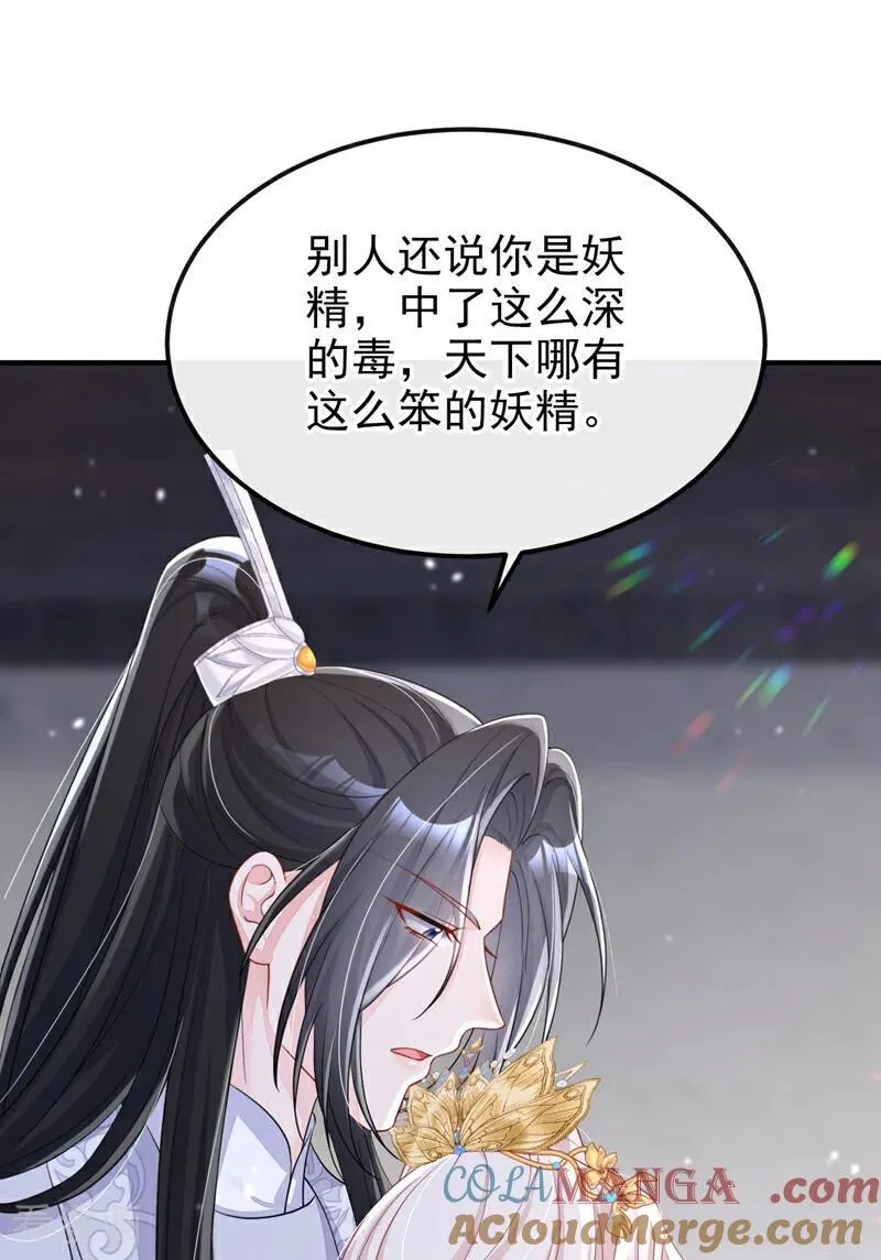 第86话 汤里有毒！ 第43页