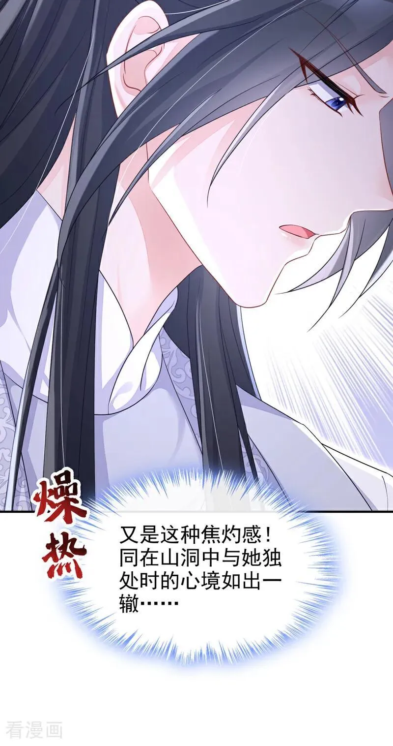 第86话 汤里有毒！ 第48页