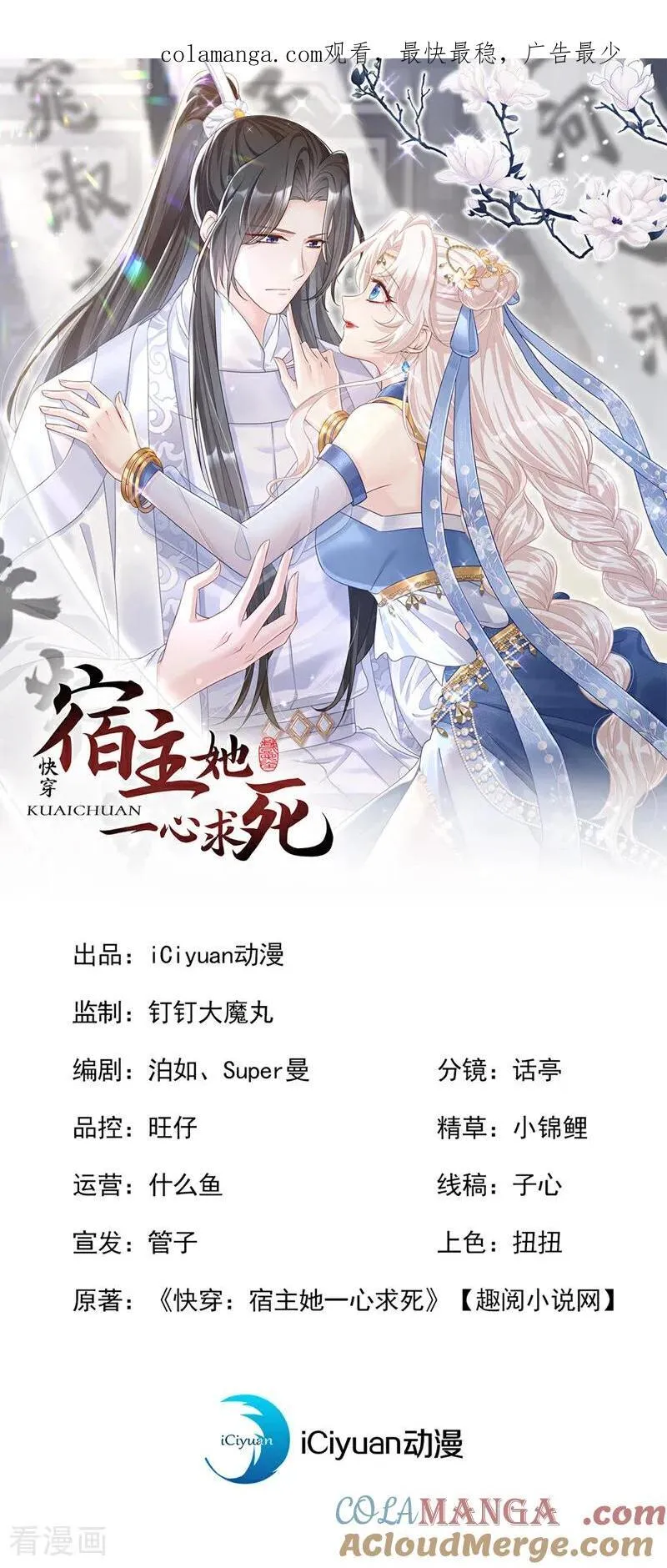第87话 虎狼之词…… 第1页