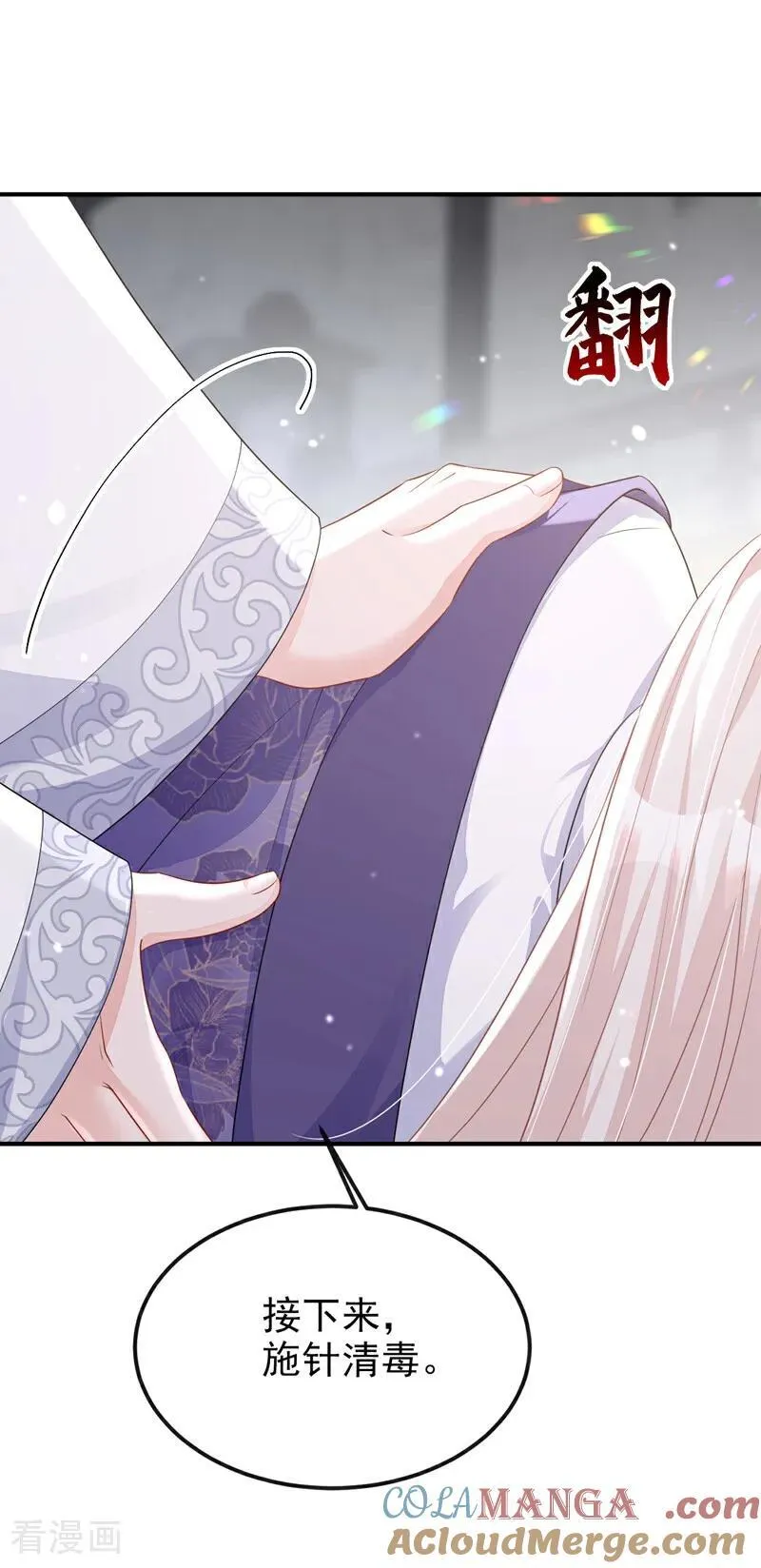 第87话 虎狼之词…… 第3页