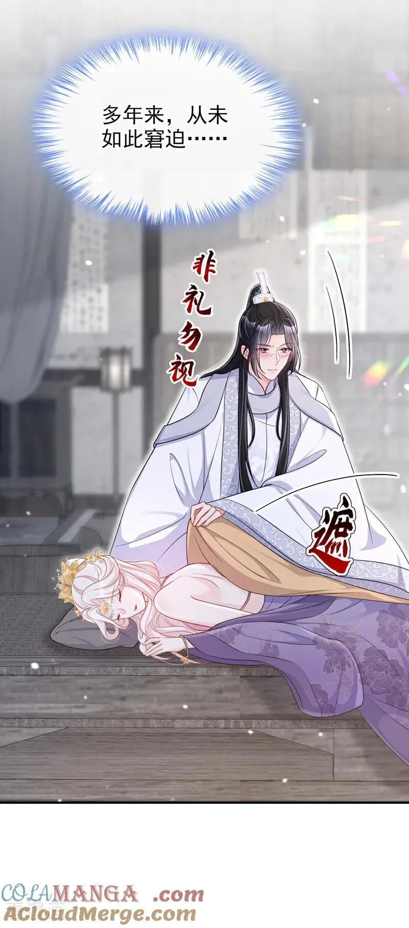 第87话 虎狼之词…… 第7页