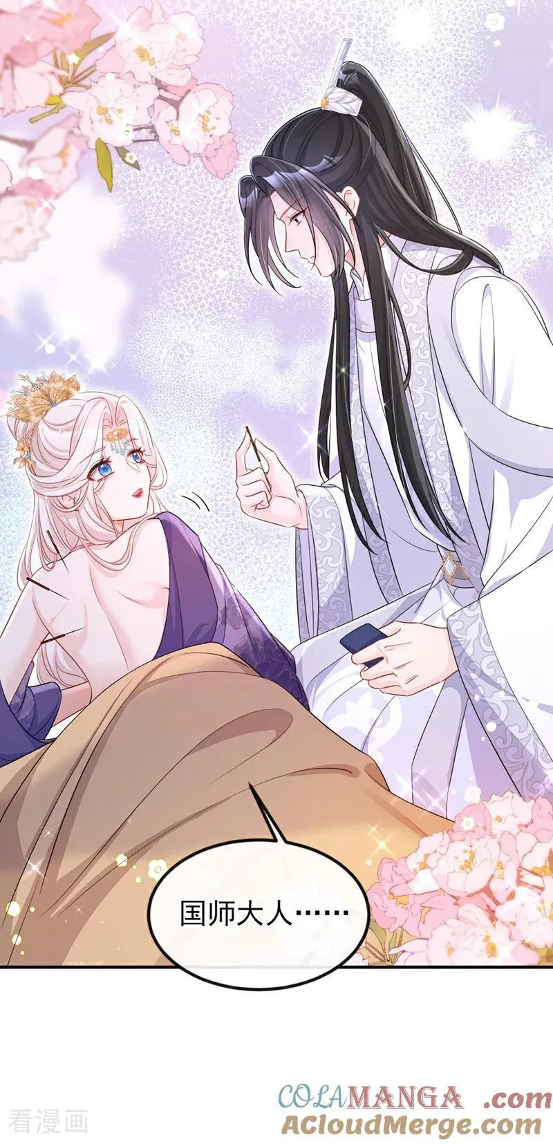 第87话 虎狼之词…… 第9页