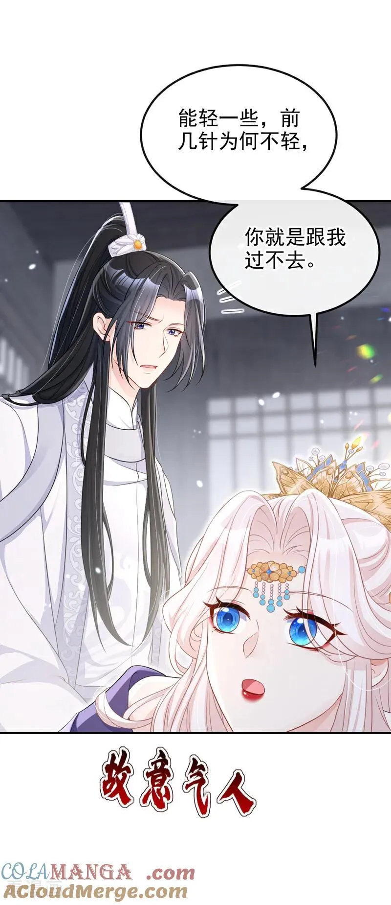 第87话 虎狼之词…… 第13页