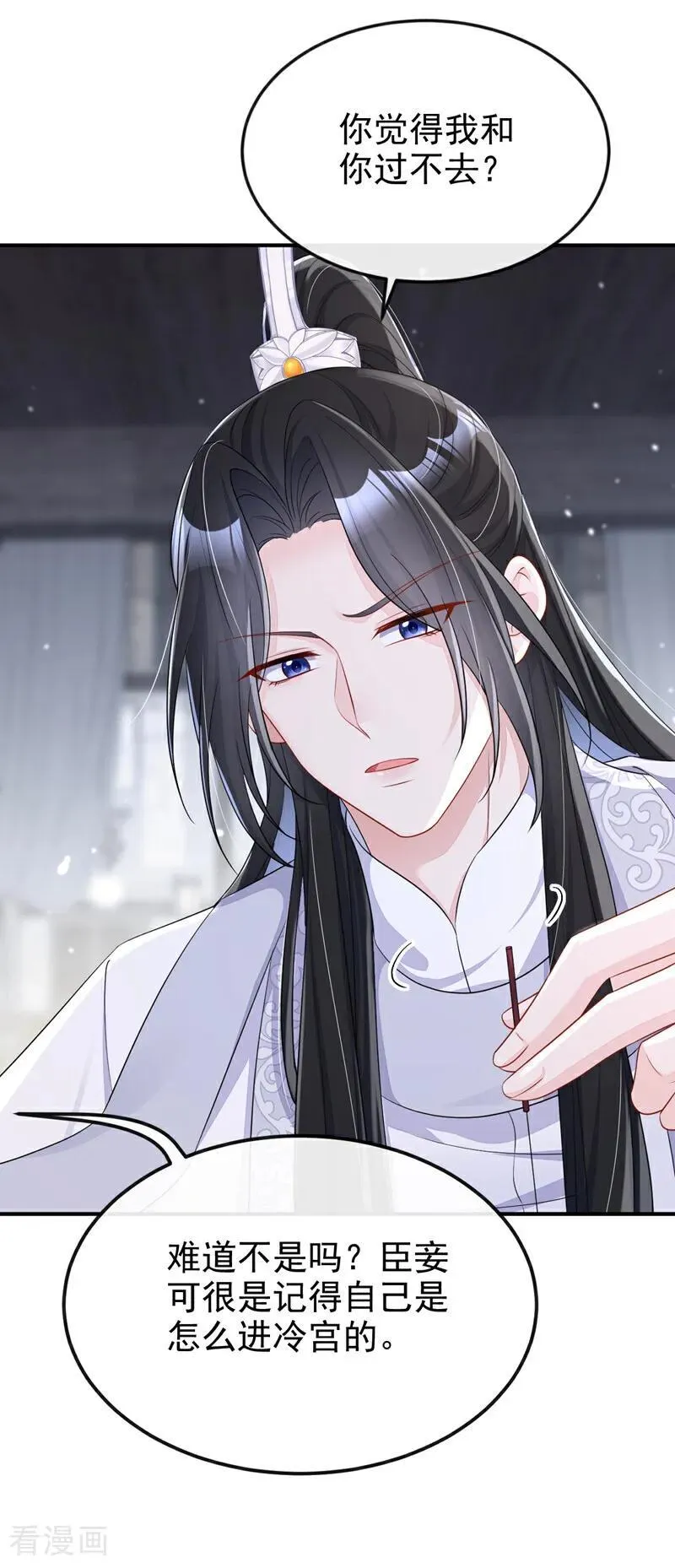 第87话 虎狼之词…… 第14页