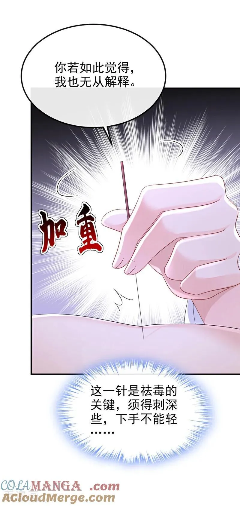 第87话 虎狼之词…… 第15页