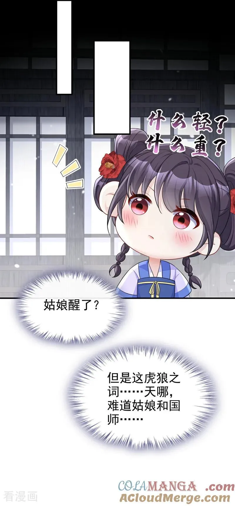 第87话 虎狼之词…… 第17页