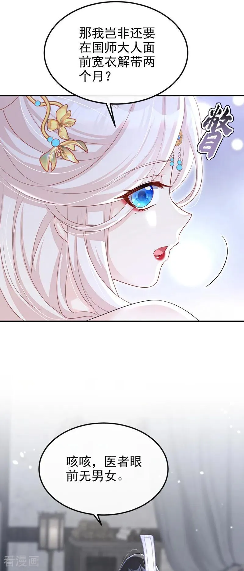 第87话 虎狼之词…… 第20页
