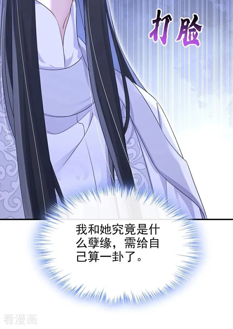 第87话 虎狼之词…… 第26页