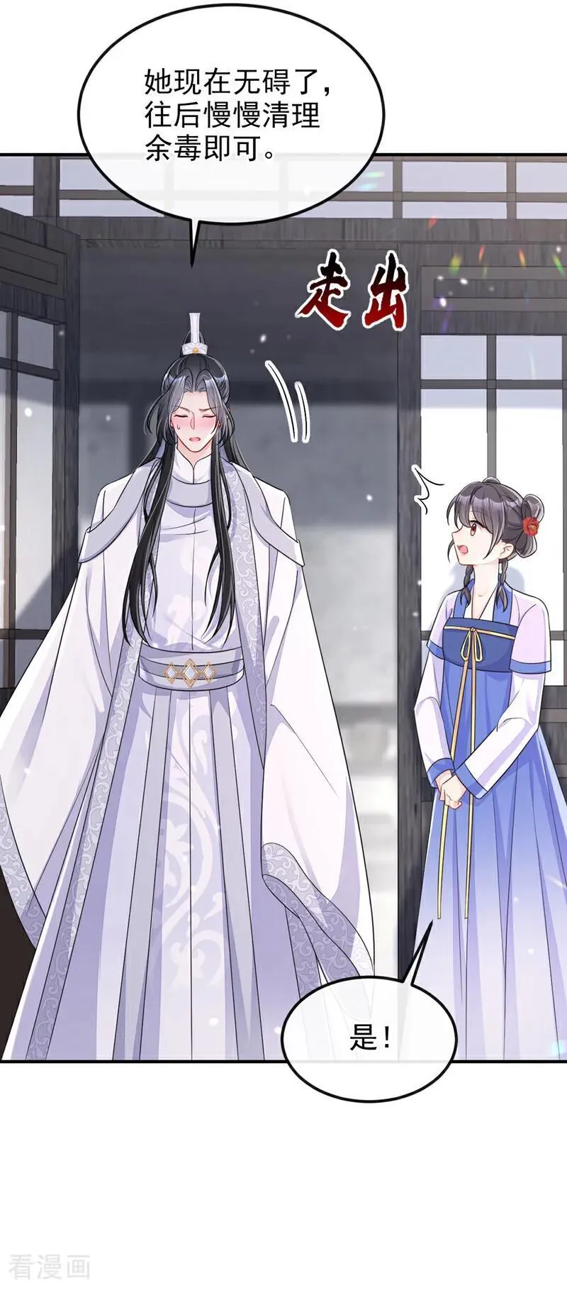 第87话 虎狼之词…… 第28页
