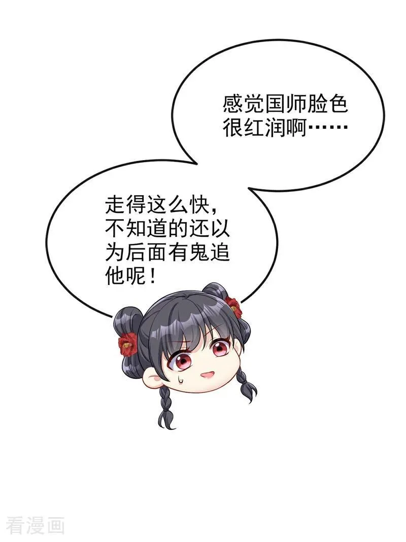 第87话 虎狼之词…… 第30页
