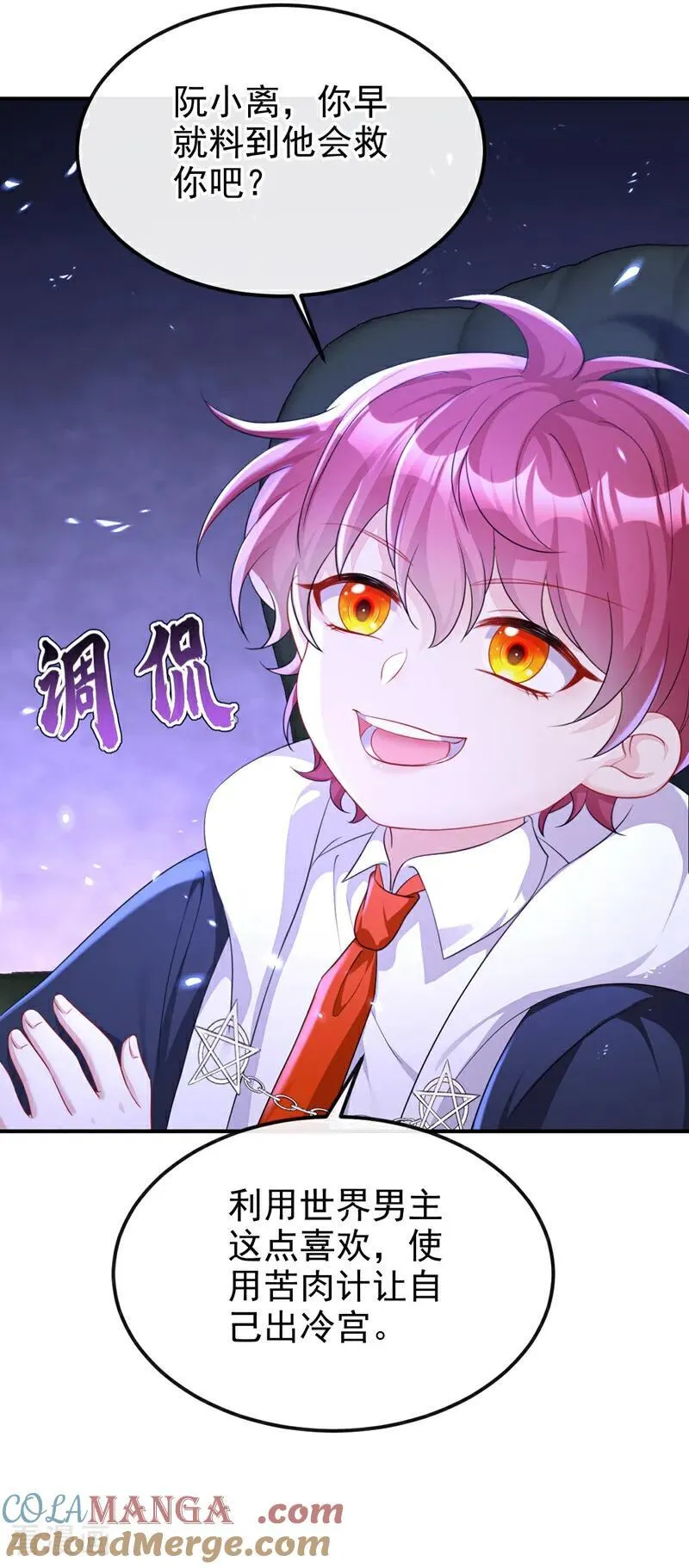 第87话 虎狼之词…… 第31页