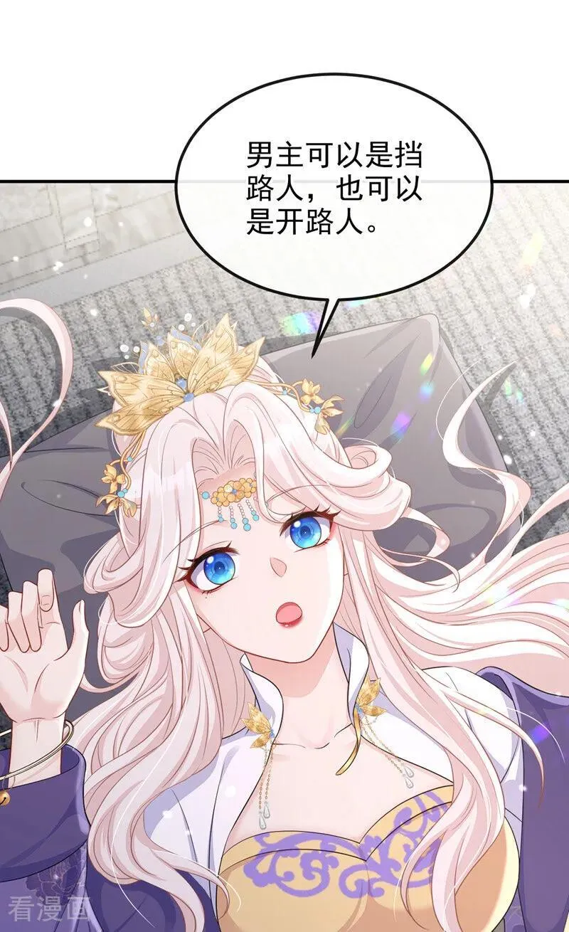 第87话 虎狼之词…… 第32页