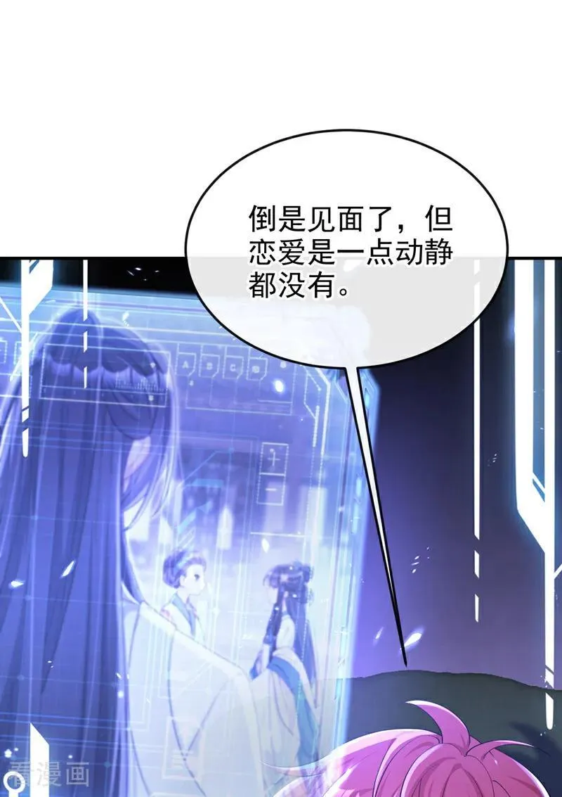 第87话 虎狼之词…… 第38页