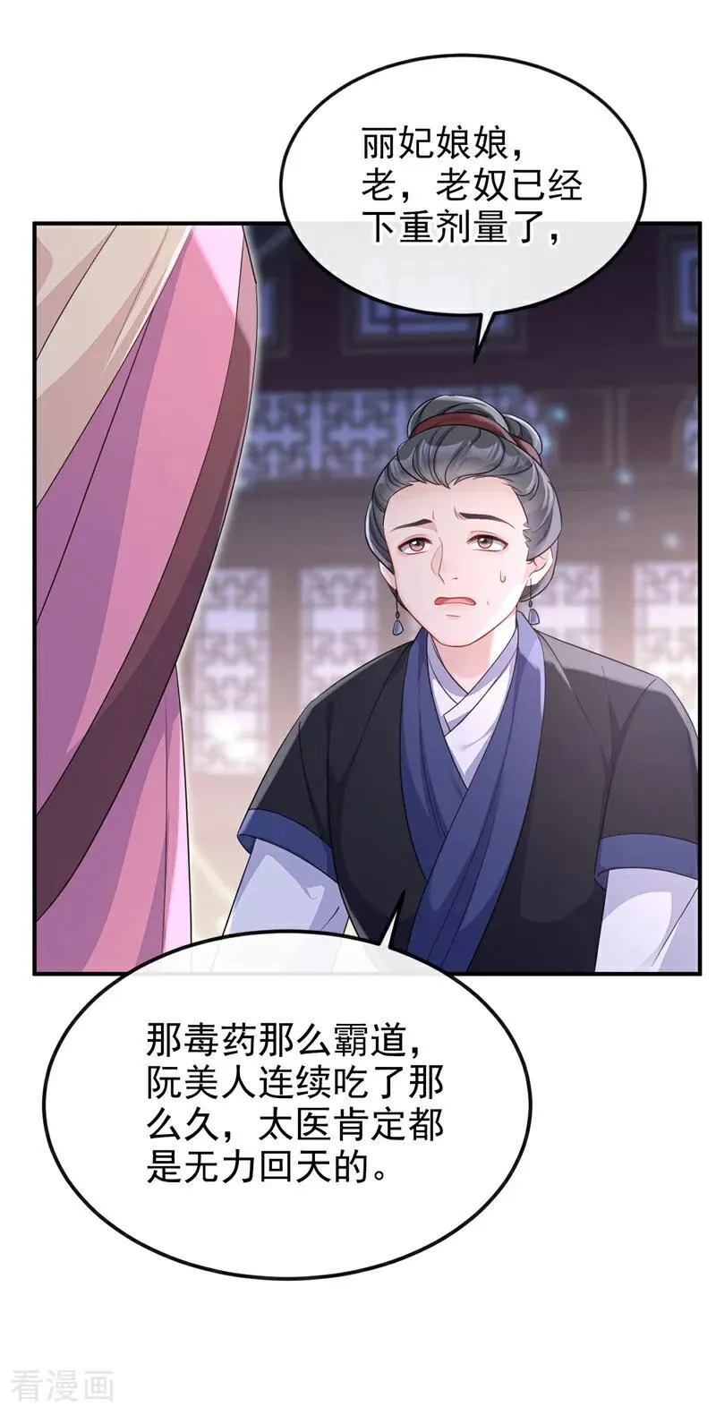 第88话 你想离开吗？ 第8页