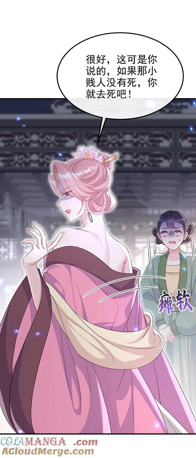 第88话 你想离开吗？ 第9页
