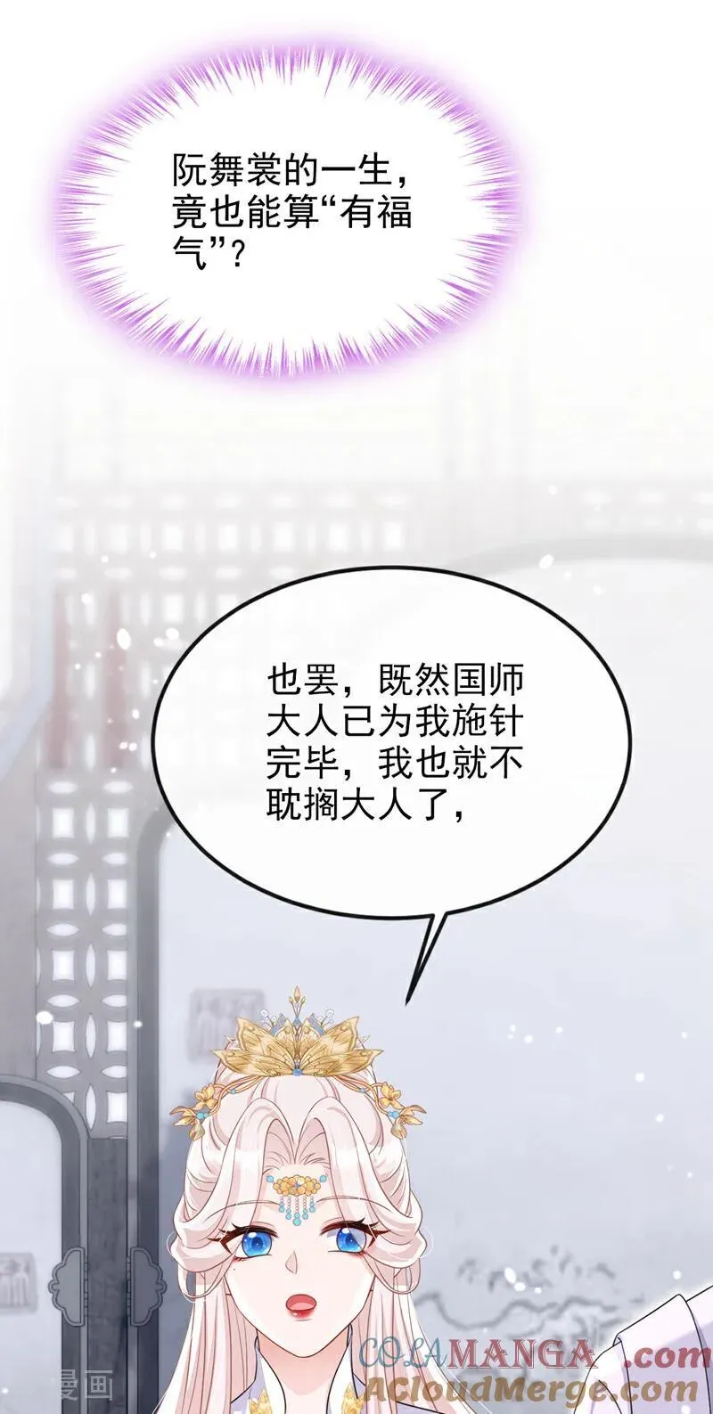 第88话 你想离开吗？ 第25页